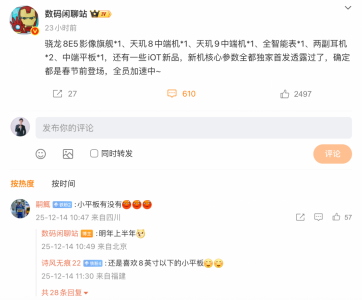小米春节前新品曝光：包括骁龙8E5影像旗舰、全