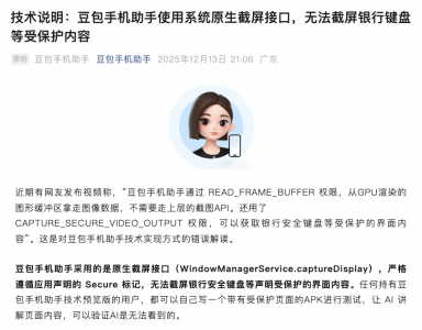 豆包手机被监管机构约谈？知情人士否认