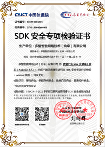 再获权威认可！多盟SDK通过中国信通院双端安全