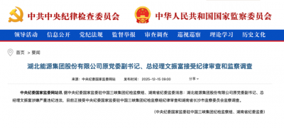 涉嫌严重违纪违法，文振富被查