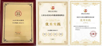 多奖加冕实力出圈！合百集团揽获四项权威荣誉