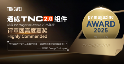 领跑TOPCon！通威TNC 2.0斩获PV Magazine Award国际权威