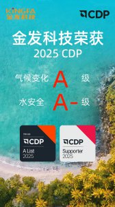 金发科技首次入选CDP全球A级名单，气候变化领域