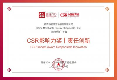 招商轮船再获CSR中国教育榜奖项