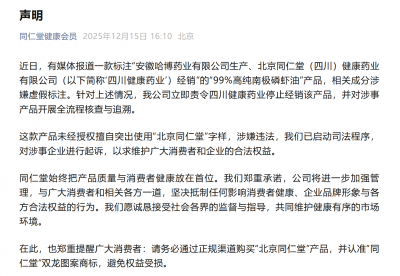 南极磷虾油磷脂含量为0！同仁堂发声：立即停售