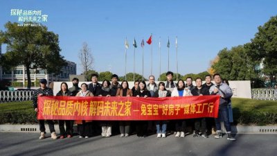 探秘品质内核,解码未来之家|兔宝宝“好房子”