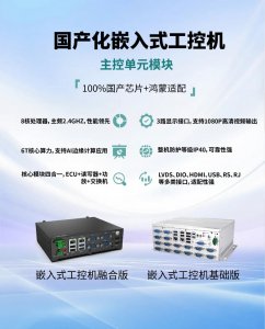 新一代国产嵌入式工控机，基于星闪与鸿蒙打造
