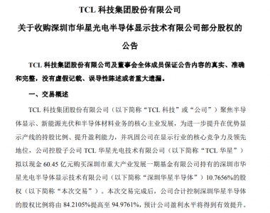 115亿元后再加60亿元！000100“加仓”半导体