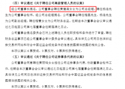 3600亿东财，总经理变更