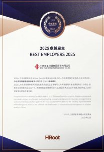 中信泰富特钢集团荣获2025 HRoot人力资源卓越大奖