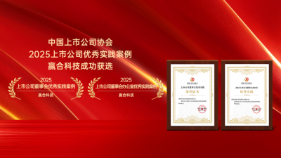 捷报频传!赢合科技连获董事会治理、ESG、投关