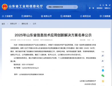 三未信安可信数据空间安全方案入选山东省信创