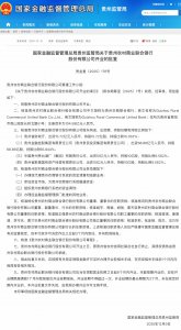 贵州茅台出资10亿元！贵州农商联合银行获准开业