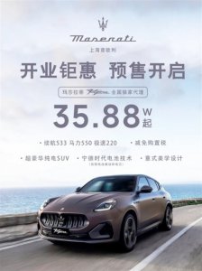 35万的玛莎拉蒂真的是捡便宜？销售直言：后续保