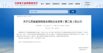 【喜报】中集环科成功入选江苏省制造业领航企