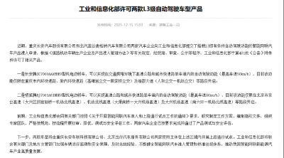 放量上涨！长安汽车获工信部首批L3级自动驾驶许