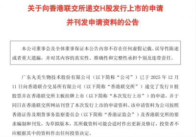 丸美生物IPO：研发费用率不足3%，怎么讲“生物科