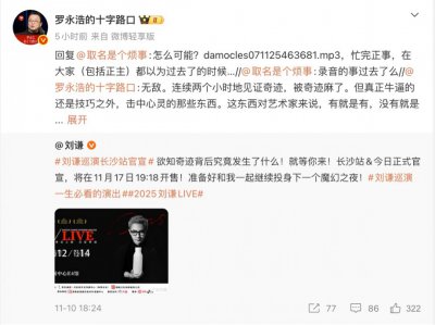 何时公布与华杉对话录音？罗永浩回应了