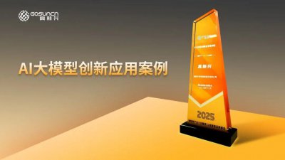 深耕警务大模型，高新兴荣获“AI大模型创新应用