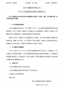 女总裁上任5个月辞职，莆田富豪要