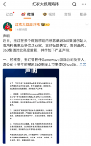 周鸿祎发文：完全背离事实！