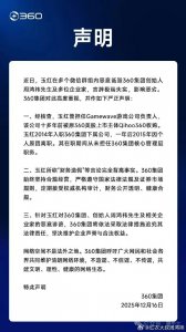 "前高管"炮轰周鸿祎做假账,三