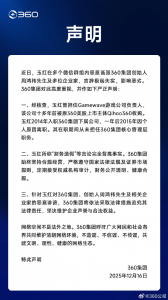 前高管玉红实名举报360创始人周鸿