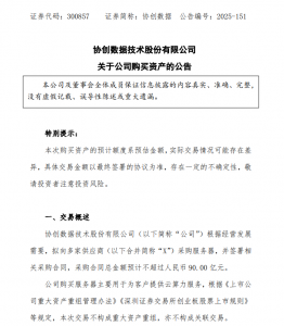 协创数据拟斥资不超过90亿元采购服