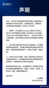 遭前管理人员指称财务造假360回应：言论完全背