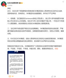 前高管指控涉数十亿财务造假，360回应称“完全