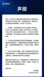 澄清“财务造假”指控，三六零称将追究法律责