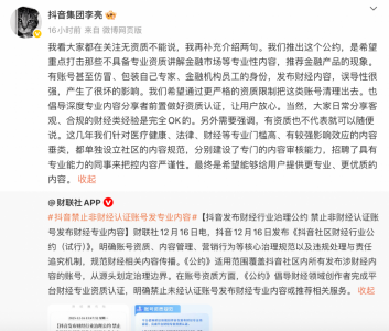 抖音禁止非财经认证账号发布财经专业内容 副总