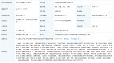 注资2亿元，明阳智能成立新公司！
