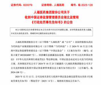 重罚落地，ST人福为何首日涨停？