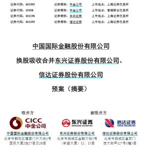 明日复牌！中金公司千亿收购预案发布