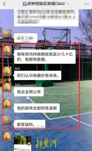 帮周鸿祎做数十亿假账，360前高管实名“开炮”