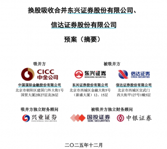 中金“三合一”重组方案落地：换股吸收合并东