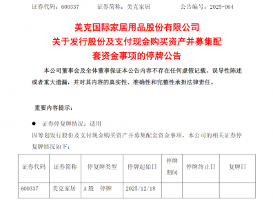 筹划跨界并购!600337,周四停牌