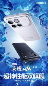 荣耀WIN系列定档12月26日发布:超神性能双旗舰