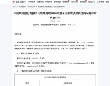 喜报！怡亚通再次成功中标-中国铁建股份有限公