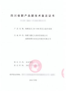 纵横股份又有两款产品总体技术达到国际先进水