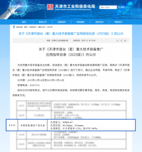 美腾科技TGS入选天津市首台(套)重大技术装备