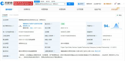 星网锐捷、合力泰等在福建成立创投合伙企业
