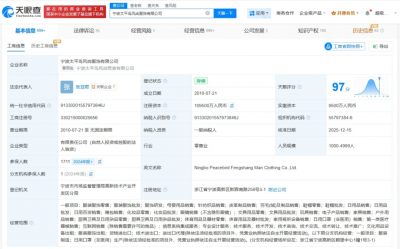 注册资本大涨1053%！太平鸟全资子公司暗藏新业务