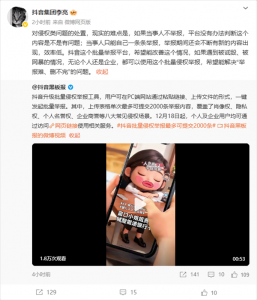 抖音推出批量侵权举报工具，单次可处理2000条举