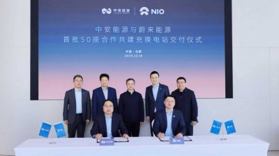 蔚来能源与中安能源首批共建50座充换电站投入运