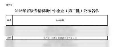 中国汽研新能源（江苏）公司斩获两项资质认定