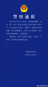 合肥警方通报：吕某（男，46岁）在办公室内失去