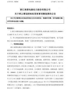 筹划控制权变更事项终止，明起复牌！推进仅一