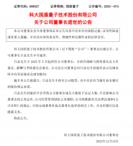 国盾量子董事长吕品去世，警方通报：已排除案